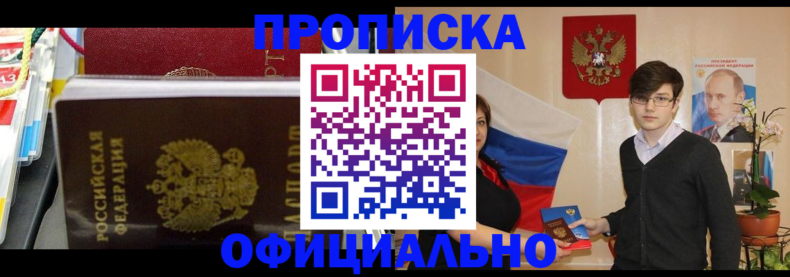 временная прописка в Тавде