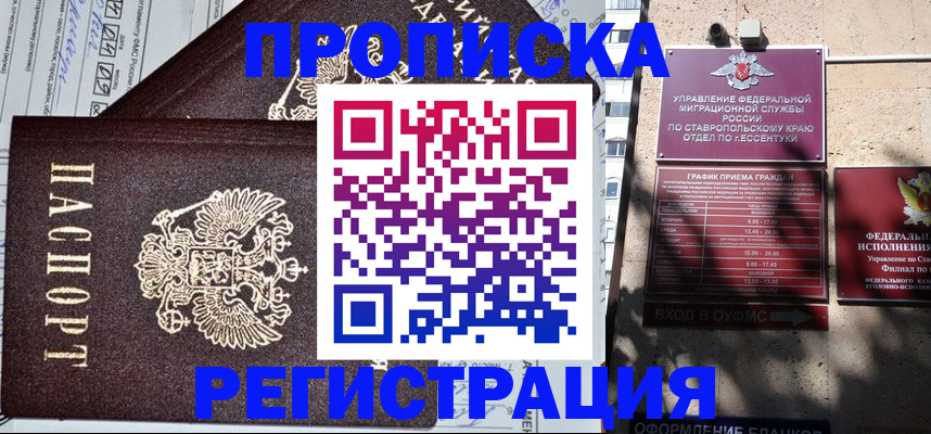 прописка в Тавде